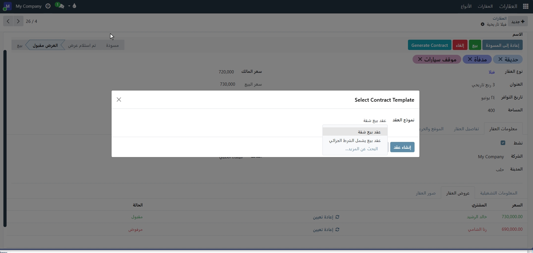 شاشة العقود والتشغيل
